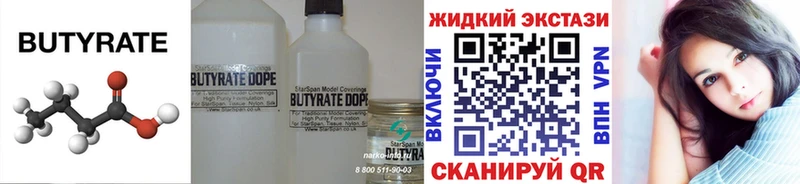 БУТИРАТ бутик  Купить закладки  Видное 