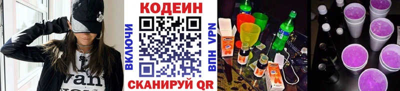 Купить закладки  Видное  Кодеин Purple Drank 